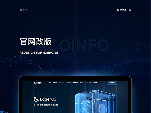 官网首页 | 视觉改版    - 翼辉