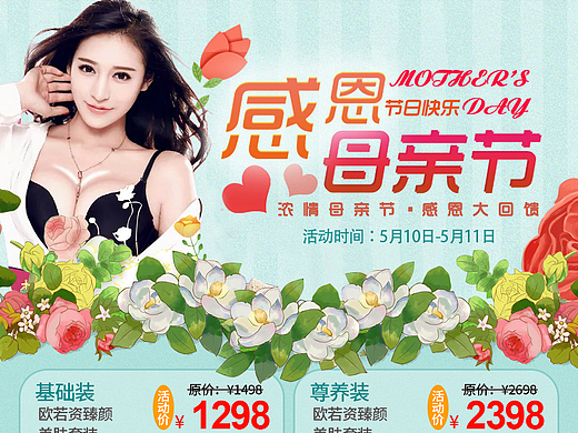 感恩母亲节丰胸产品海报