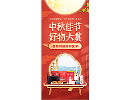 中秋海報-合成小練習(xí)