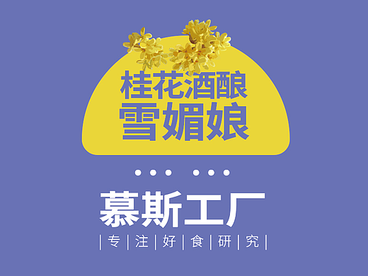 雪媚娘包装-两款卡套设计