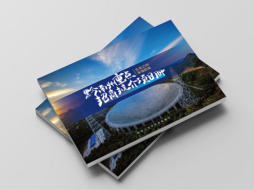 政府招商畫冊設(shè)計-深圳VI設(shè)計-深圳畫冊設(shè)計-智睿品牌（個人主頁-ZNjU1OTgxMDg=） - 書籍/畫冊 - 站酷設(shè)計師智睿品牌設(shè)計原創(chuàng)素材 - 站酷ZCOOL