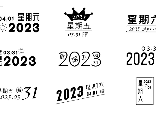 日期排版练习作