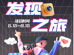 魅力城市发现之旅