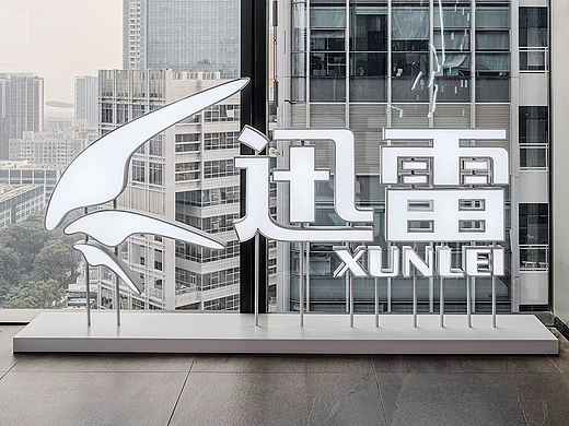 深圳迅雷（办公空间环境设计）落地实景图对比