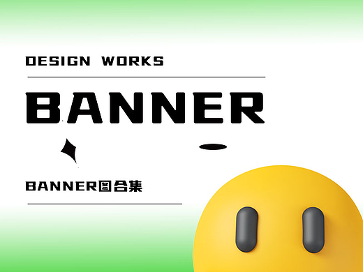 banner图合集