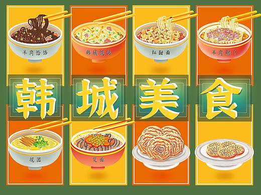 我的家乡美食_韩城