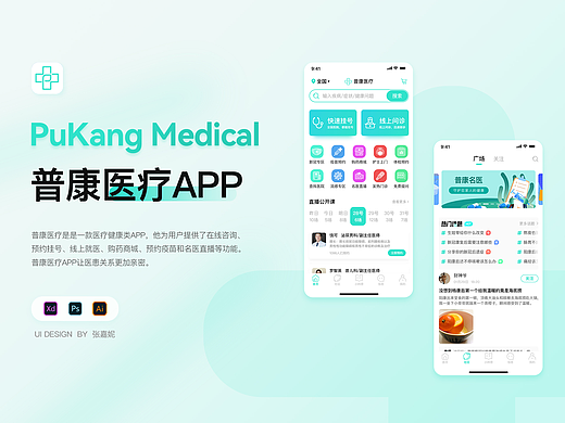 医疗类APP-普康医疗