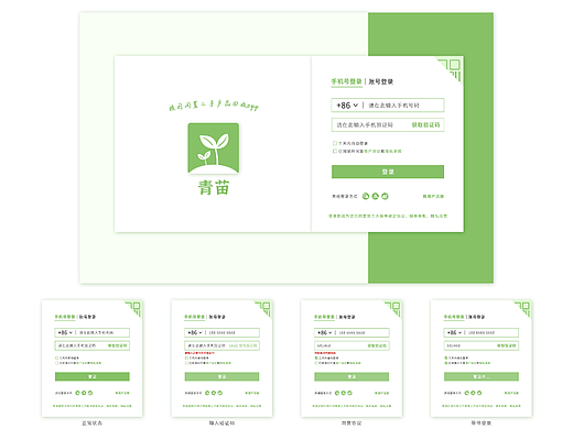 B端设计|青苗·校园二手产品回收APP
