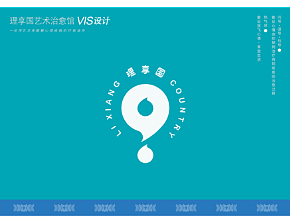 “理享国艺术治愈馆”品牌VIS设计