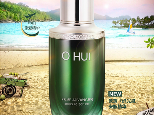 O HUI欧蕙 产品合成海报KV