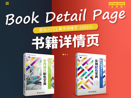 部分书籍详情(2020)