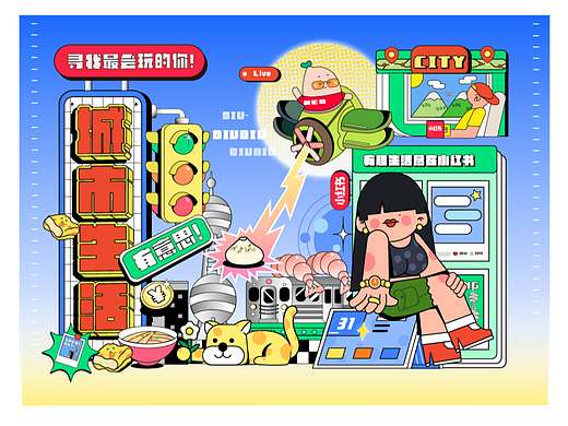 城市生活有意思