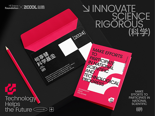 何享健科学基金Logo | Slogan设计