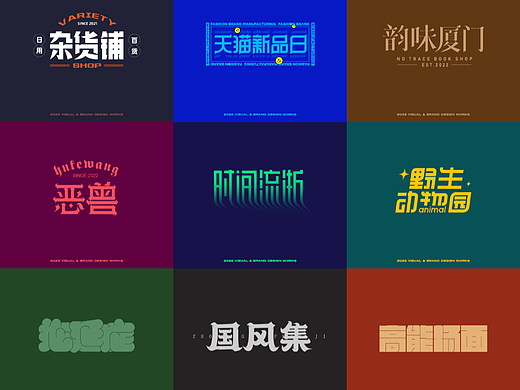 字体设计