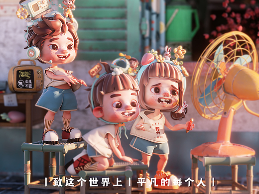 《憨宝的童年》原创IP-致世界上所有平凡的人