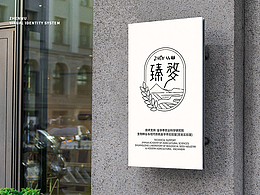 臻婺ZHENWU - 农业品牌形象