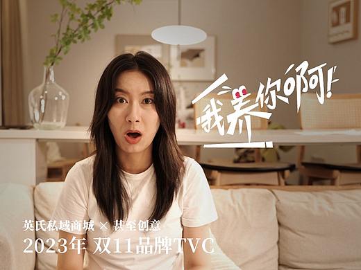 「我养你啊」英氏双11大促病毒TVC（母婴） 3in1