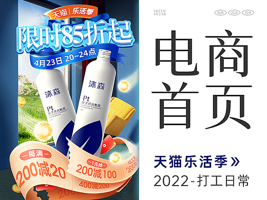 电商活动首页设计