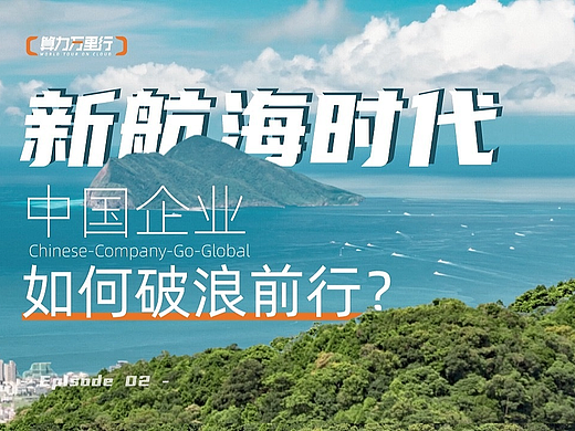 【客户案例】阿里云《算力万里行——航海篇》