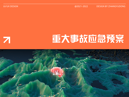 「 D 」构建重大事故应急预警-空难救援可视化设计实践