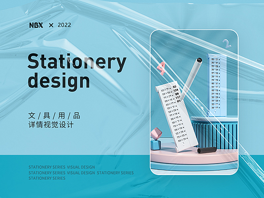 NBX ｜ 学习文具系列详情*3