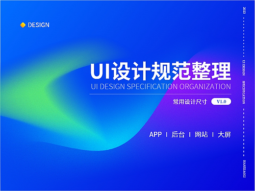 UI设计规范总结