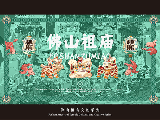 佛山祖庙文创系列