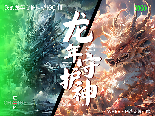 《我的龙年AI守护神》x《驯龙记》（个人主页-ZNjc2NDg5OTI=） - AI作品 - 站酷设计师Z686443559原创素材 - 站酷ZCOOL