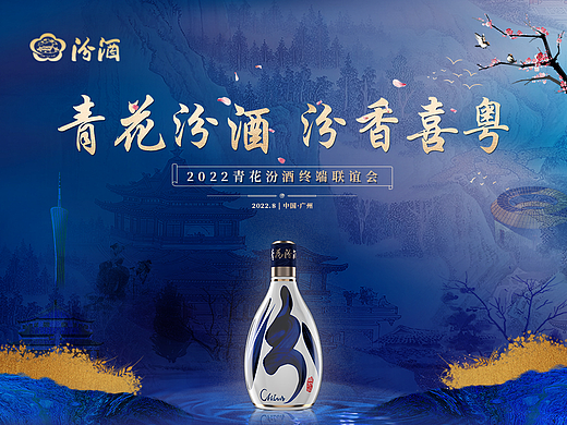 近来项目合集——《汾酒广东巡回品鉴会》