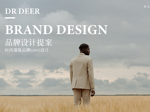 DR DEER | 服装品牌LOGO设计提案  
