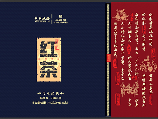 新威海红茶