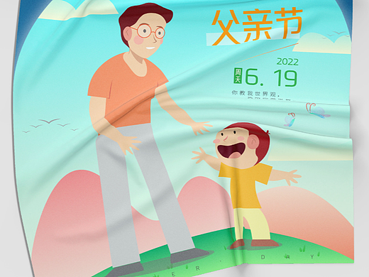 父亲节海报
