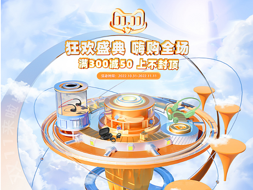 2022年双11活动页面