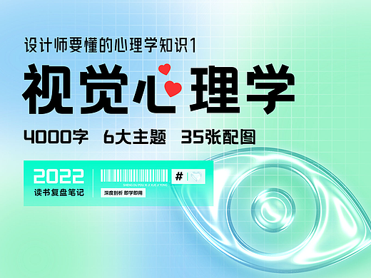 六个设计师要懂的视觉心理学知识