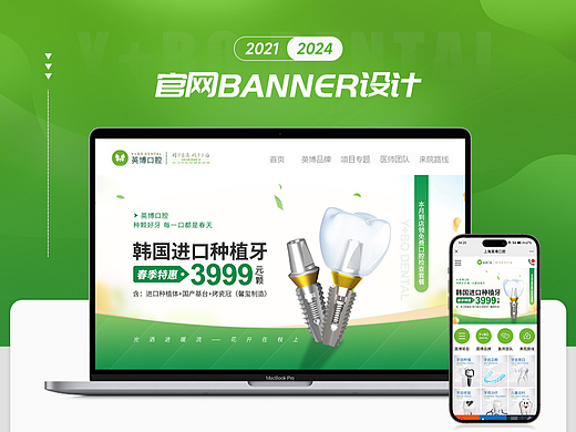 官网首页种植牙【banner】合集