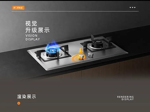 方太燃气灶|三维渲染|方太