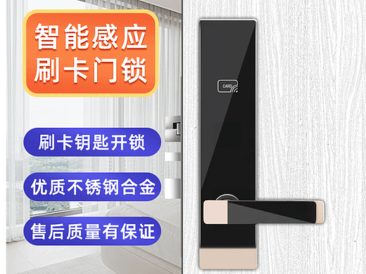 智能锁主图