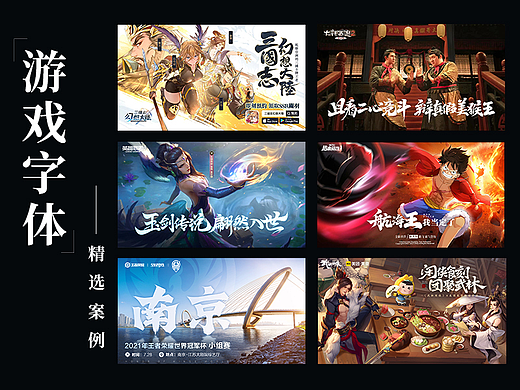 腾讯&网易 游戏字体精选