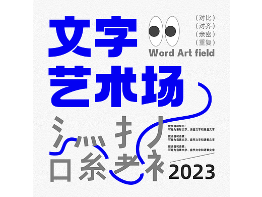 Day24纯文字海报——文字艺术场
