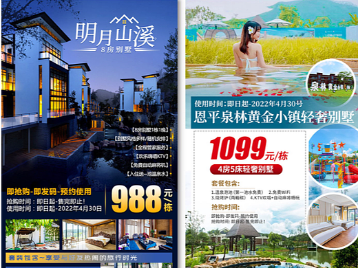 旅行海报抢购图设计