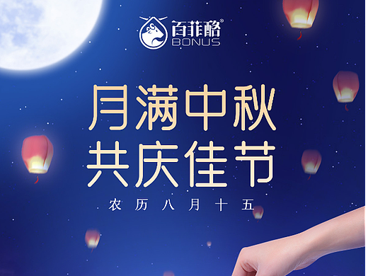 百菲酪中秋品宣图