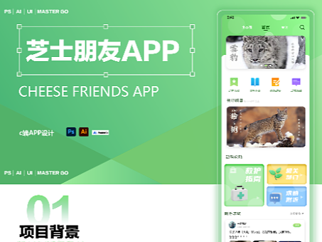 芝士朋友APP