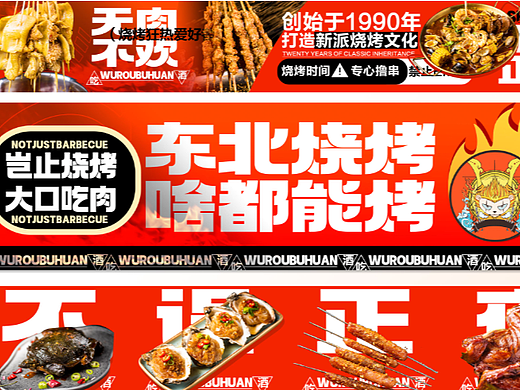 东北烧烤啥都能烤