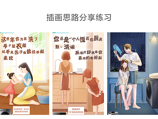 手绘海报思路分析过程 