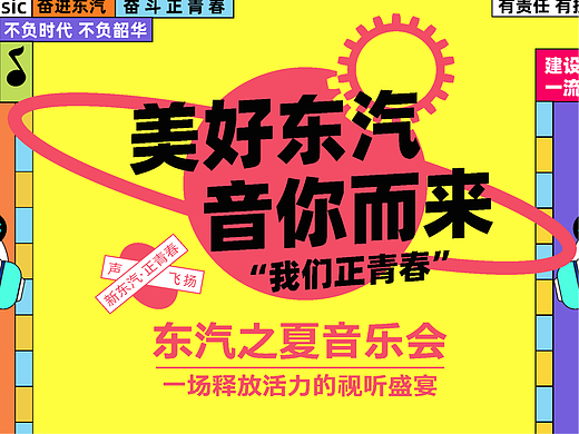 美好东汽 音你而来
