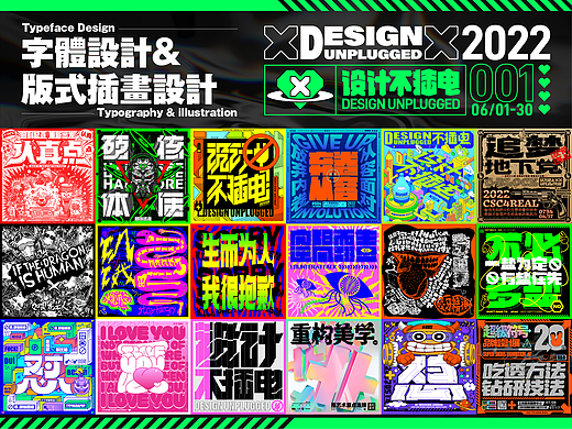 #设计不插电#-字体&版式插画/Typeface Design VOL.2