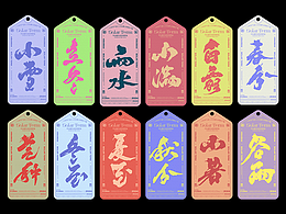 节气海报