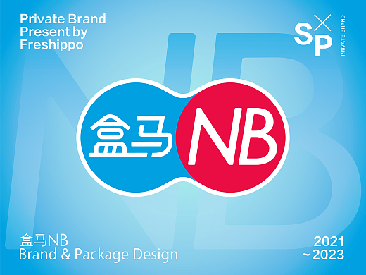 盒马商品设计-盒马NB品牌设计