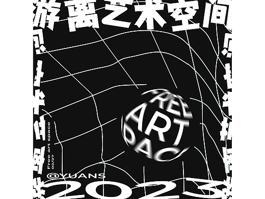 第九天——空間練習(xí)（個(gè)人主頁-ZNjQyMjUxMjA=） - 海報(bào) - 站酷設(shè)計(jì)師YUANS_C原創(chuàng)素材 - 站酷ZCOOL