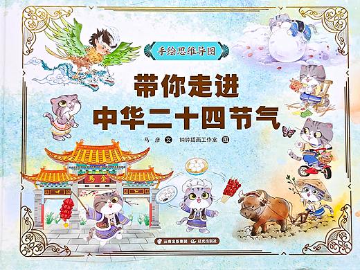 童书插图 | 《带你走进中华二十四节气》(已商用)